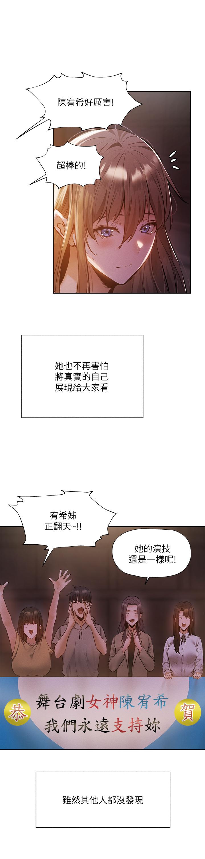 還有空房嗎 第53話-用性愛戰勝舞台恐懼症 第23页