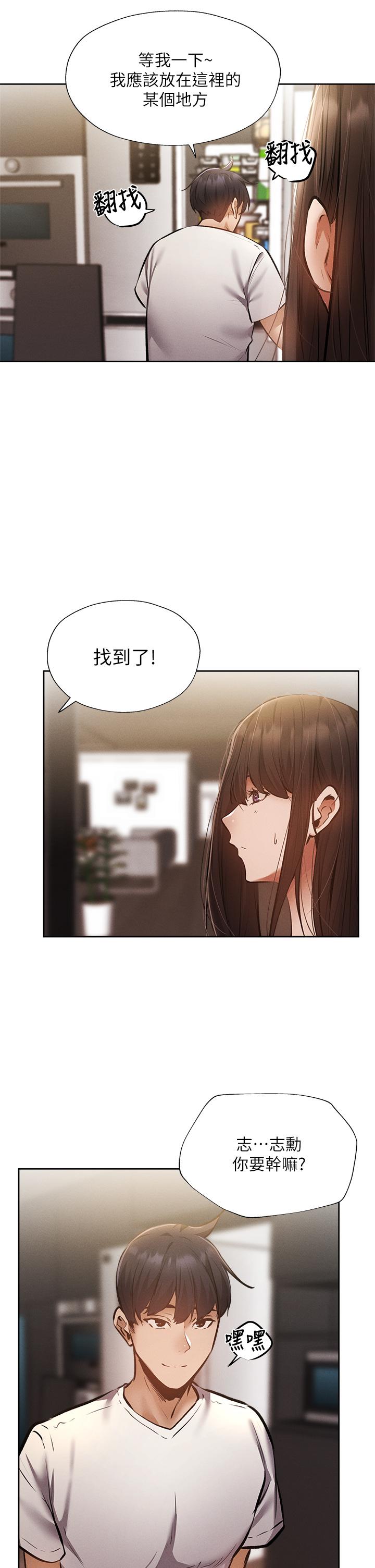 還有空房嗎 第54話-不要只顧著舔我小穴 第21页