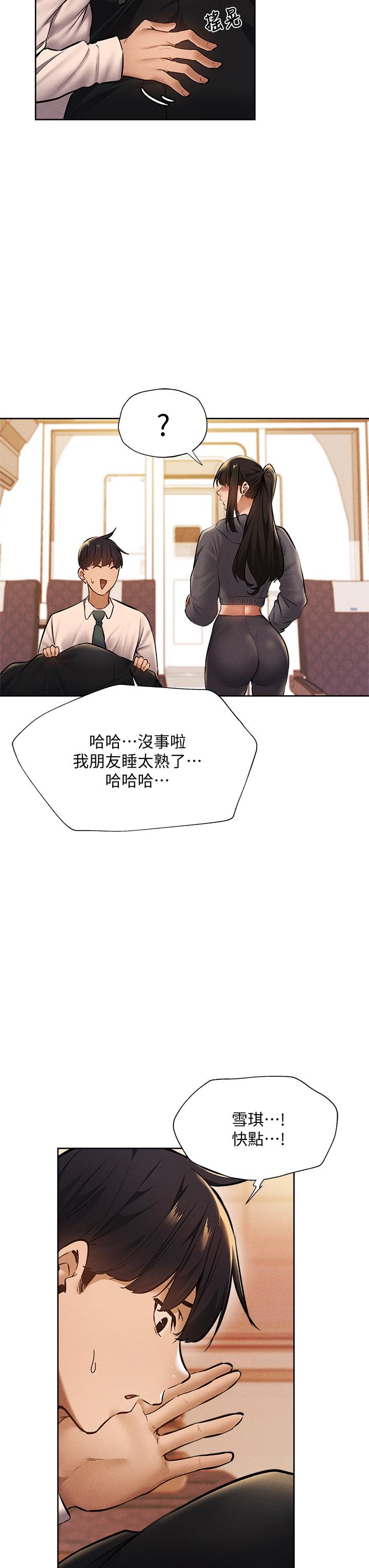 還有空房嗎 第57話-陳老師，你在摸什麼 第13页
