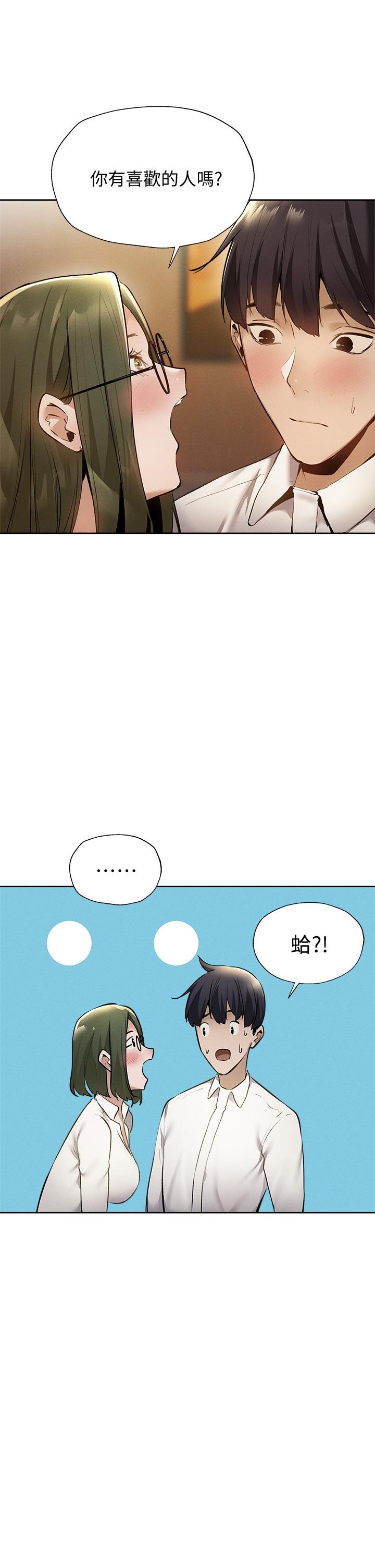 還有空房嗎 第58話-她主動貼過來的唇 第20页