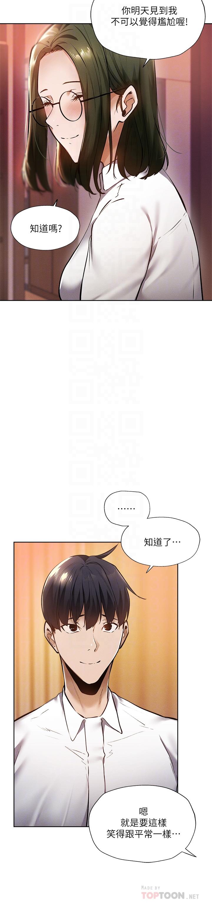 還有空房嗎 第59話-合租公寓的新成員 第10页