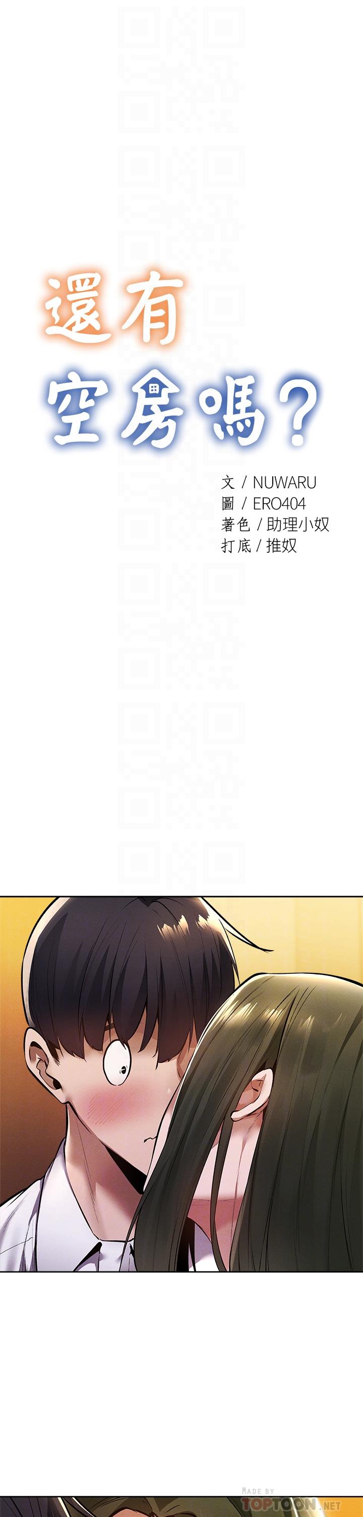還有空房嗎 第59話-合租公寓的新成員 第4页