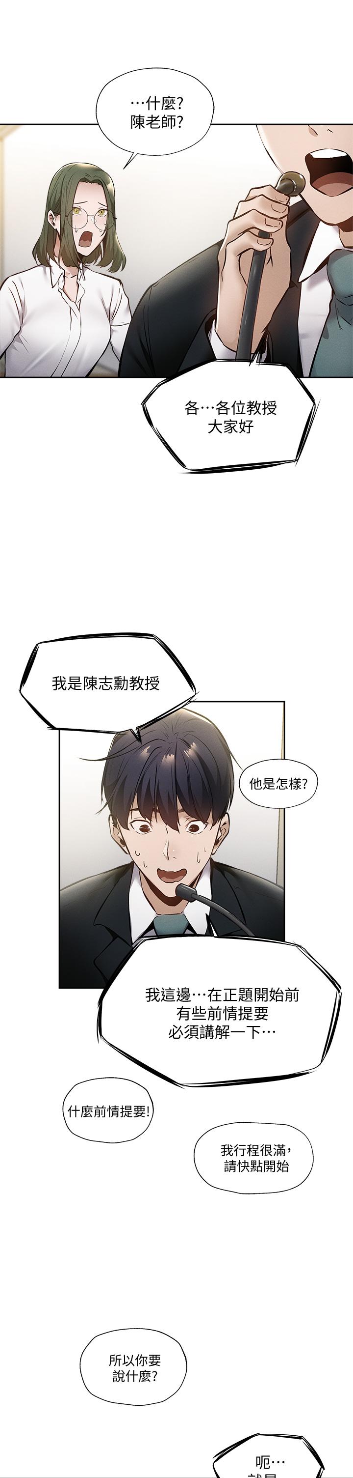 還有空房嗎 第59話-合租公寓的新成員 第20页