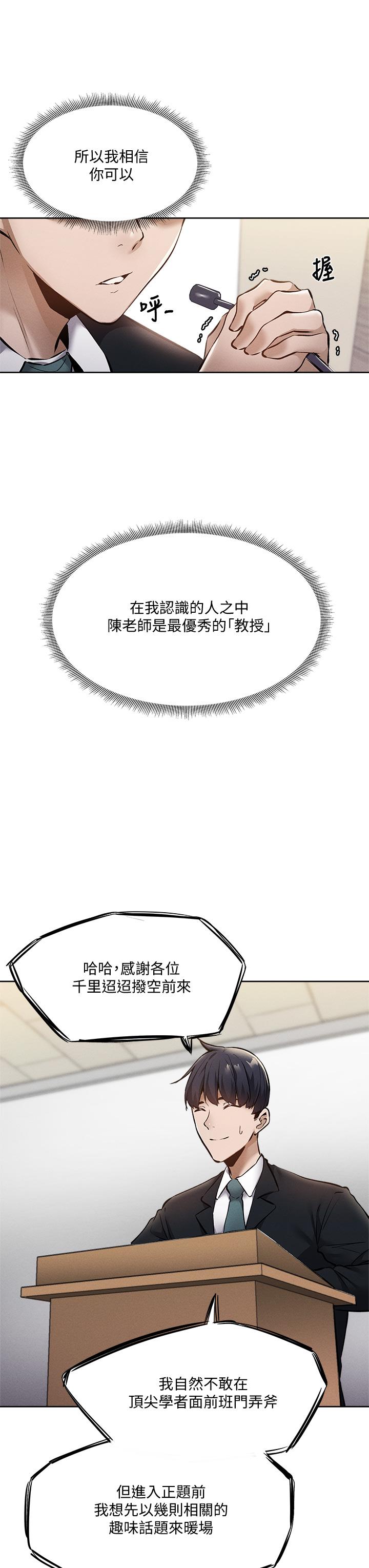 還有空房嗎 第59話-合租公寓的新成員 第25页