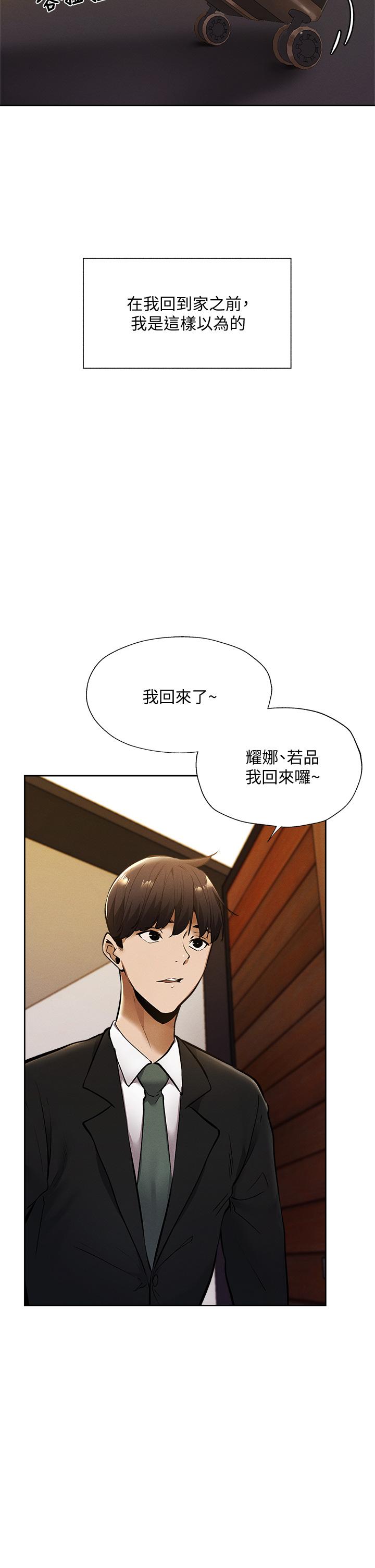 還有空房嗎 第59話-合租公寓的新成員 第32页