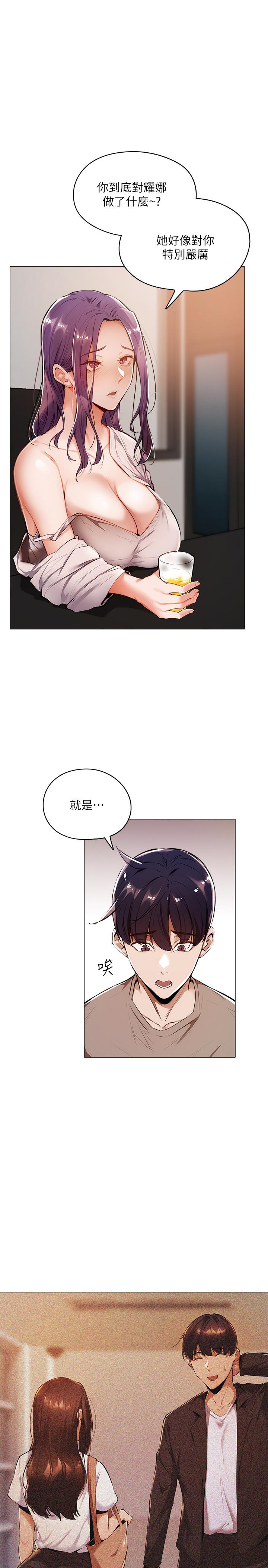 還有空房嗎 第5話-兩人在飯廳偷偷續攤 第3页