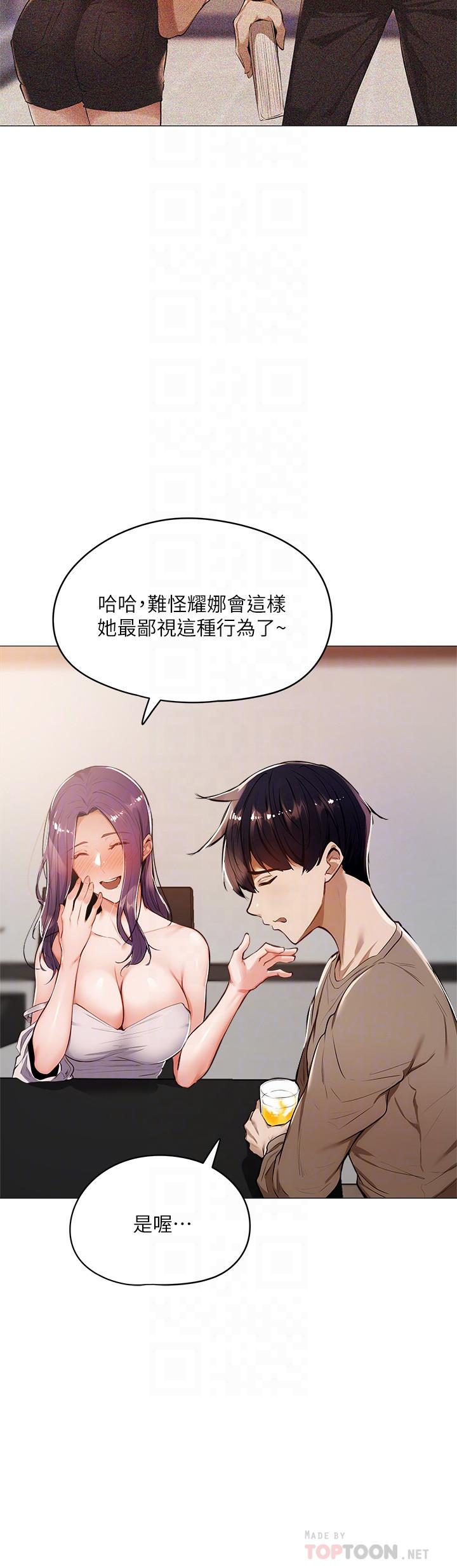還有空房嗎 第5話-兩人在飯廳偷偷續攤 第4页