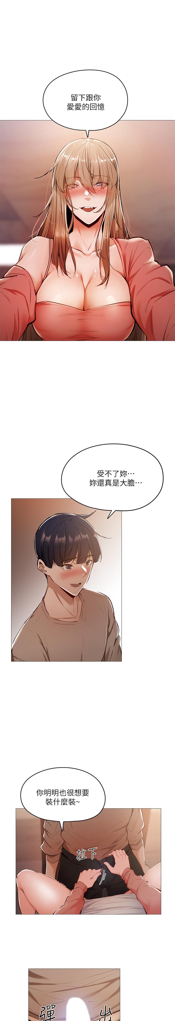 還有空房嗎 第5話-兩人在飯廳偷偷續攤 第11页