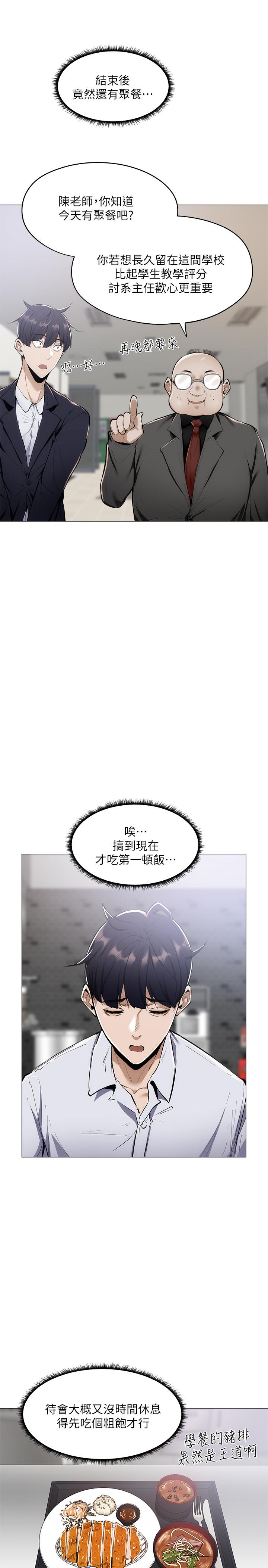 還有空房嗎 第5話-兩人在飯廳偷偷續攤 第27页