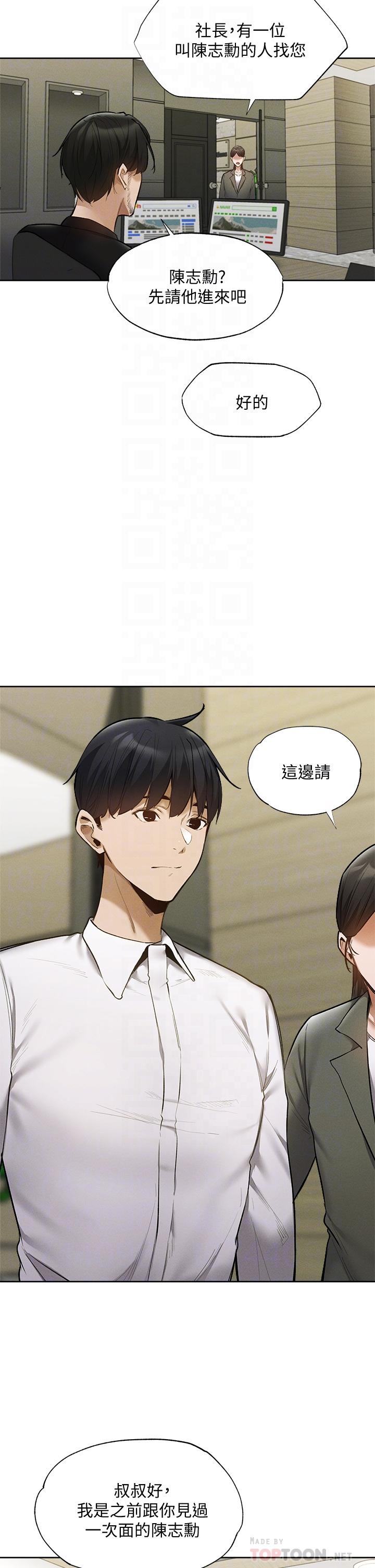 還有空房嗎 第63話-關係緊密的一家人 第6页