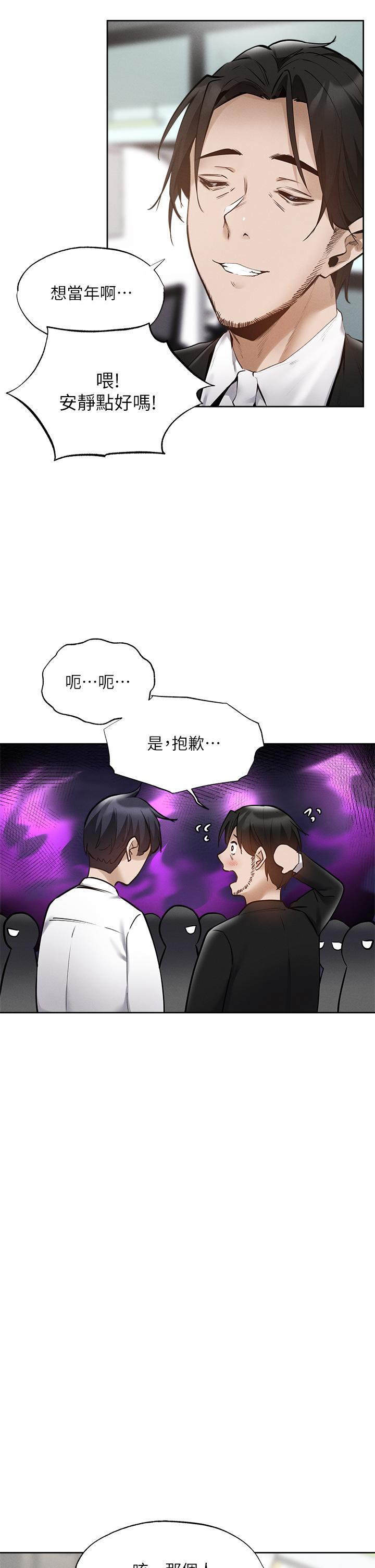 還有空房嗎 第63話-關係緊密的一家人 第21页
