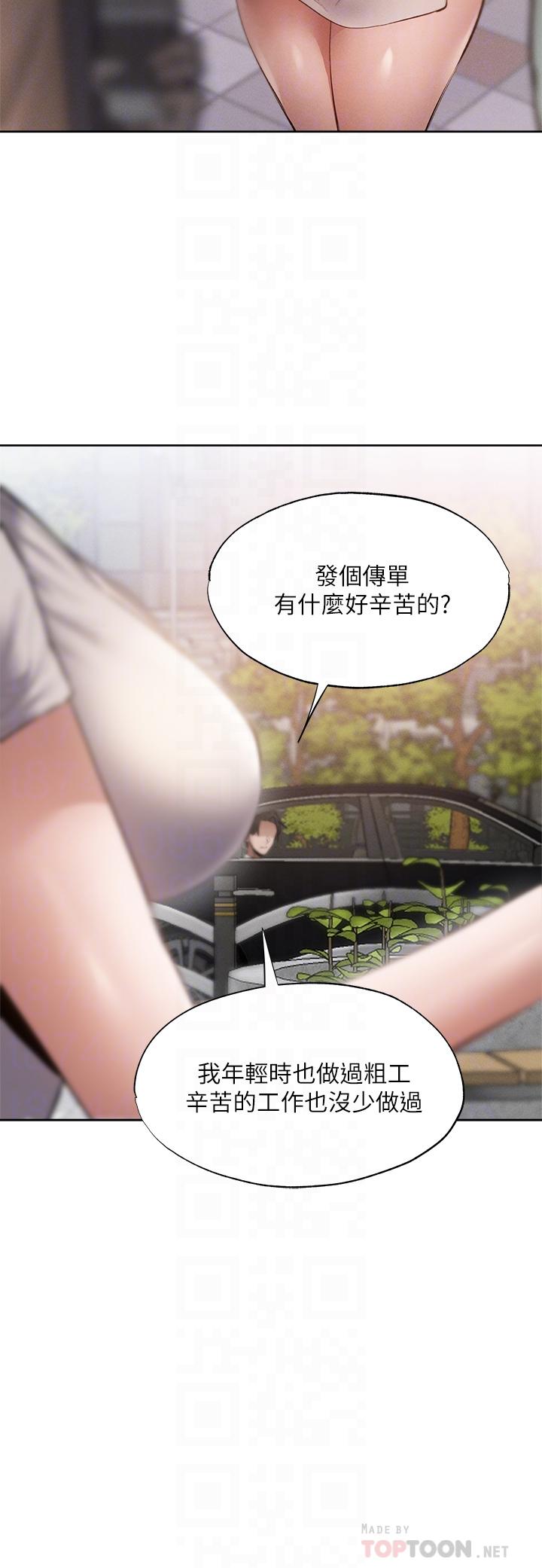 還有空房嗎 第63話-關係緊密的一家人 第16页