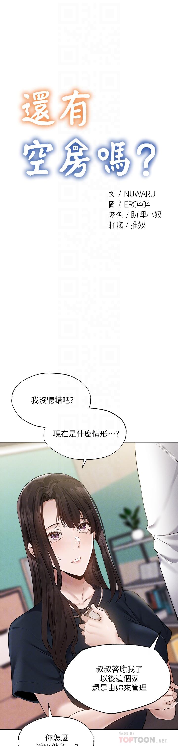 還有空房嗎 第64話 最終話-“性”福的合租生活 第4页