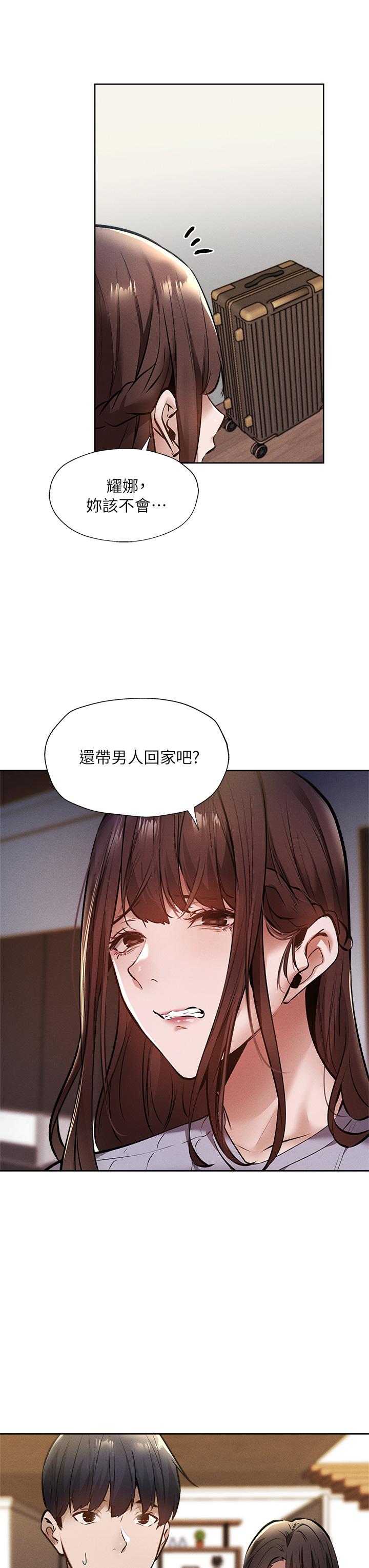 還有空房嗎 第60話-今晚，我要你陪我 第3页