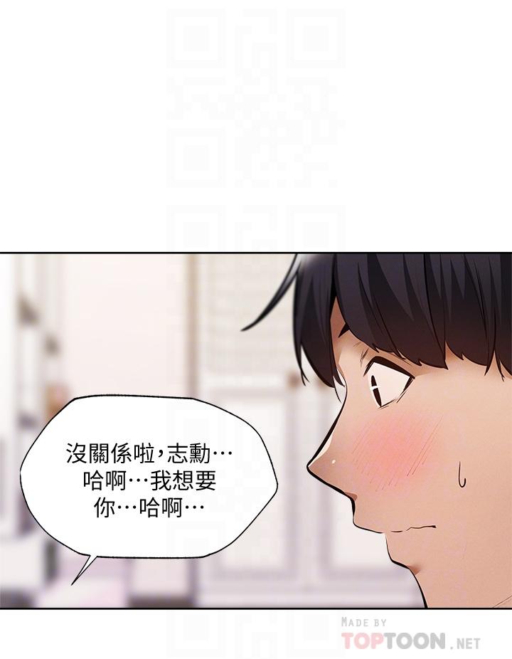 還有空房嗎 第62話-讓男人瘋狂的浪語 第8页
