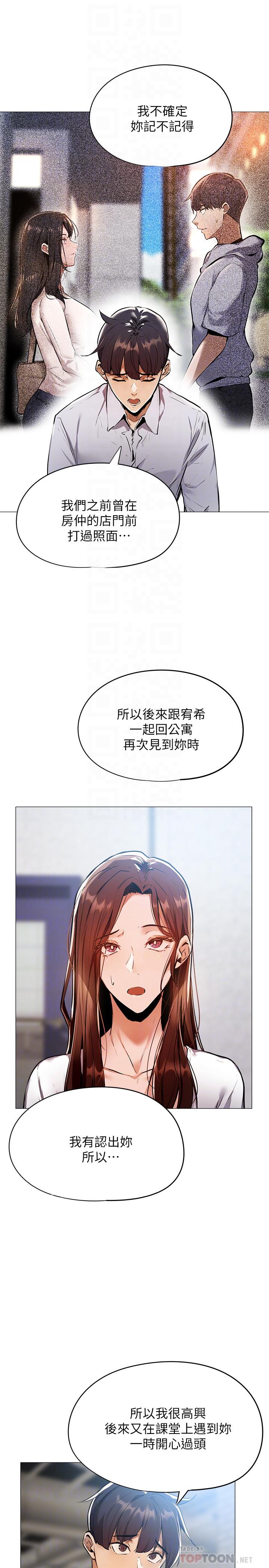 還有空房嗎 第6話-我們解開誤會了吧 第4页