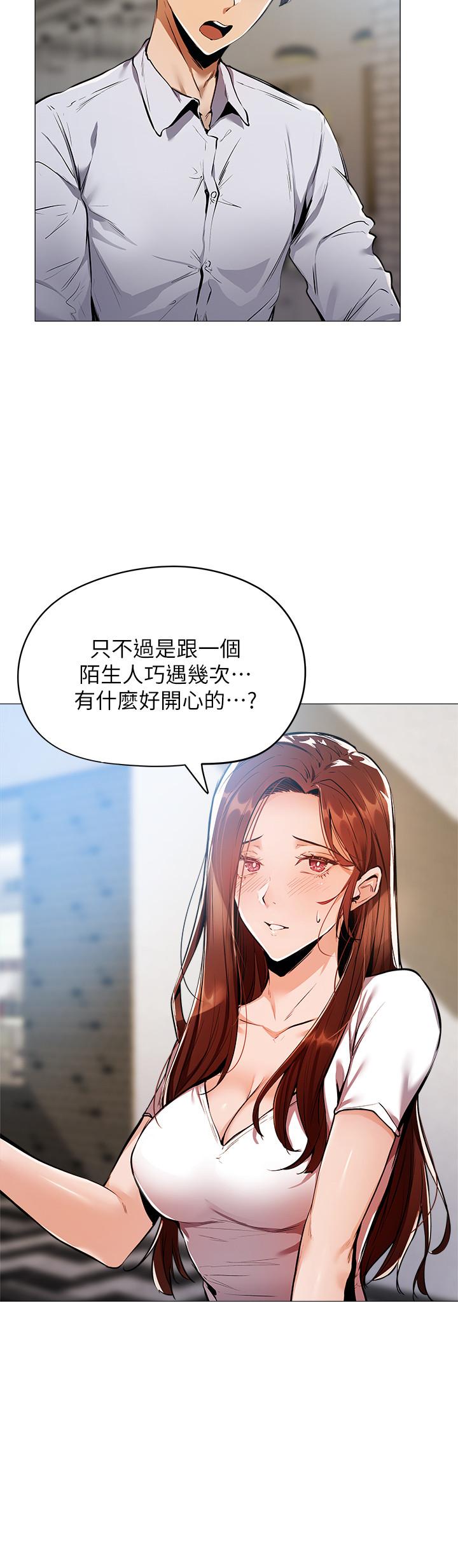 還有空房嗎 第6話-我們解開誤會了吧 第5页