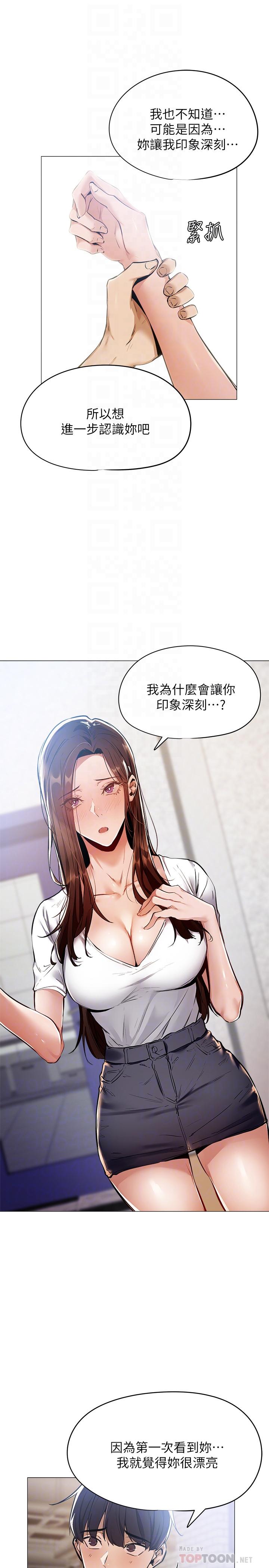 還有空房嗎 第6話-我們解開誤會了吧 第6页