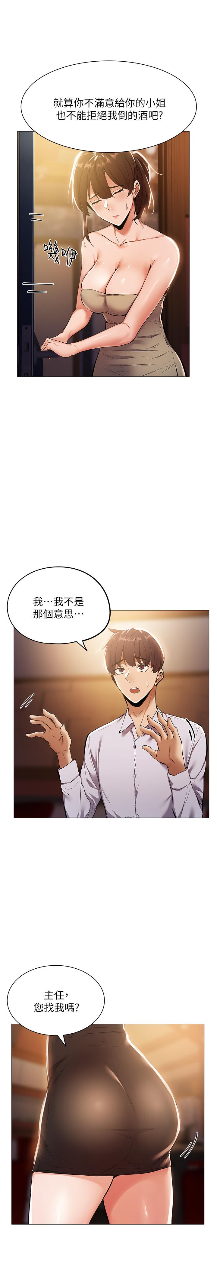 還有空房嗎 第6話-我們解開誤會了吧 第36页
