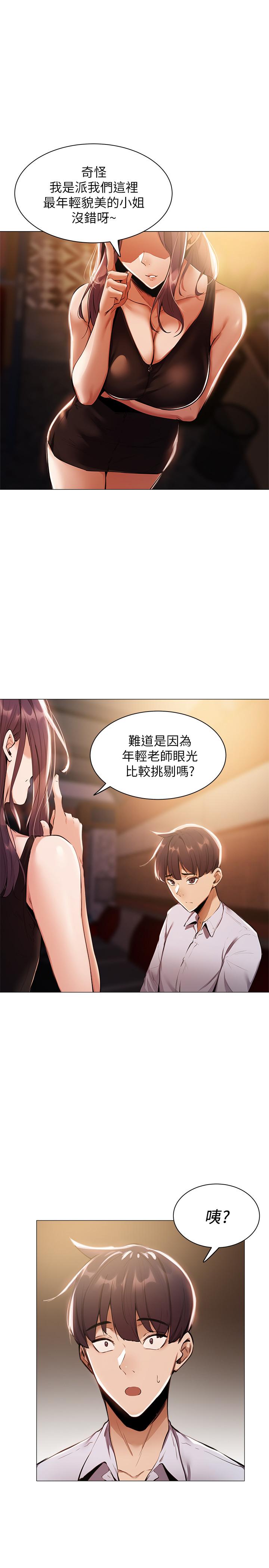還有空房嗎 第6話-我們解開誤會了吧 第38页