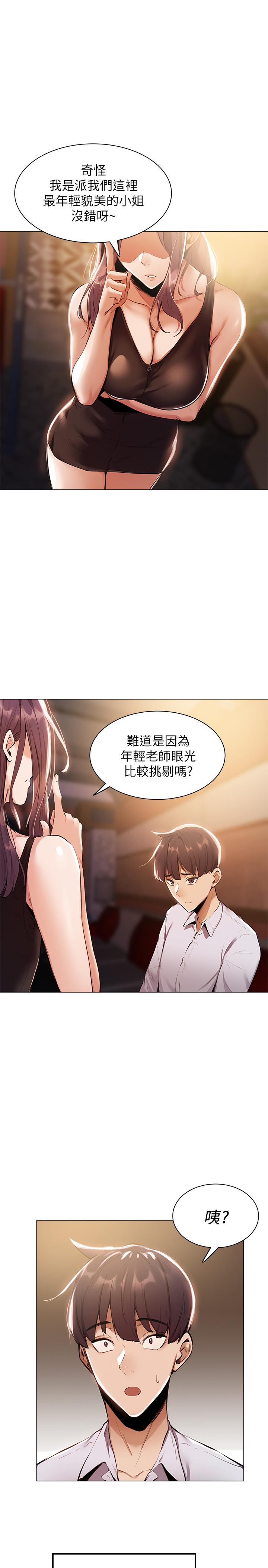 還有空房嗎 第7話-席娜的保密交換條件 第1页