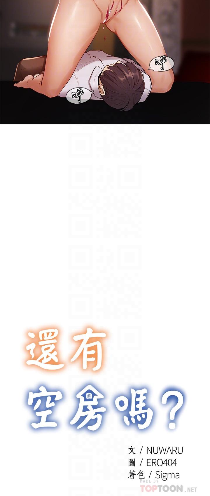 還有空房嗎 第7話-席娜的保密交換條件 第16页