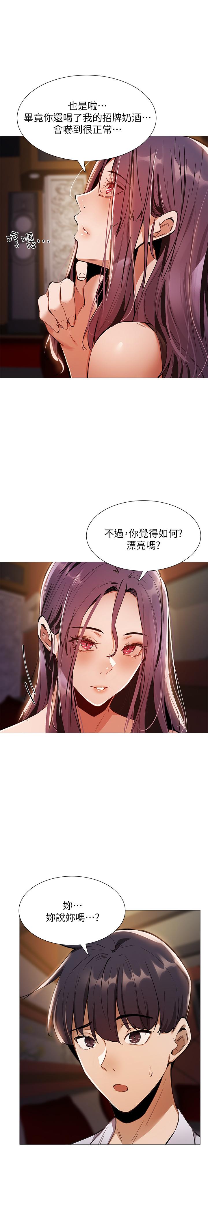 還有空房嗎 第7話-席娜的保密交換條件 第24页