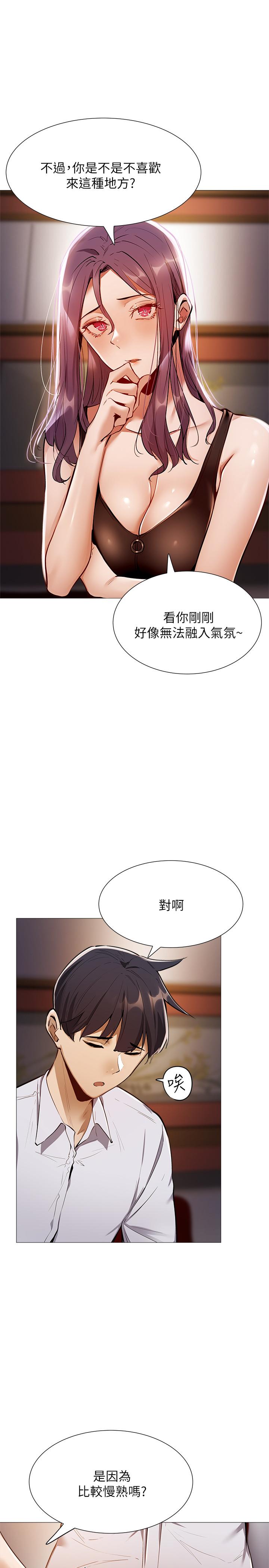 還有空房嗎 第7話-席娜的保密交換條件 第29页
