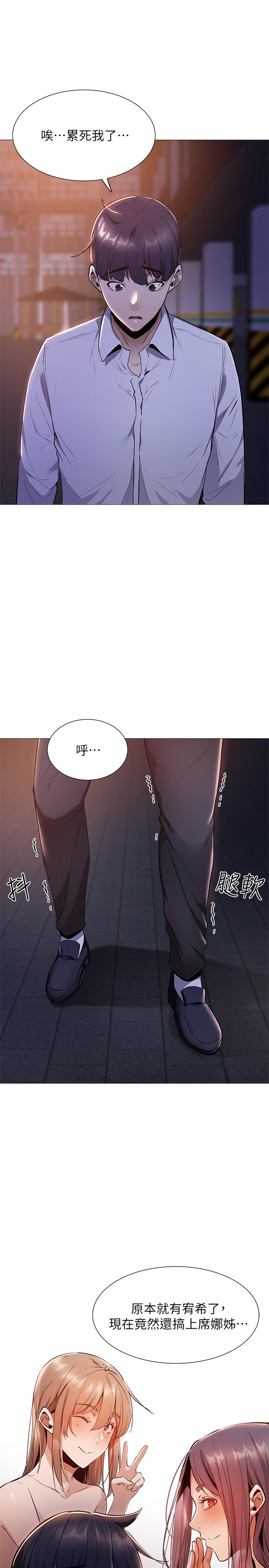 還有空房嗎 第8話-享受活塞運動的兩人 第27页