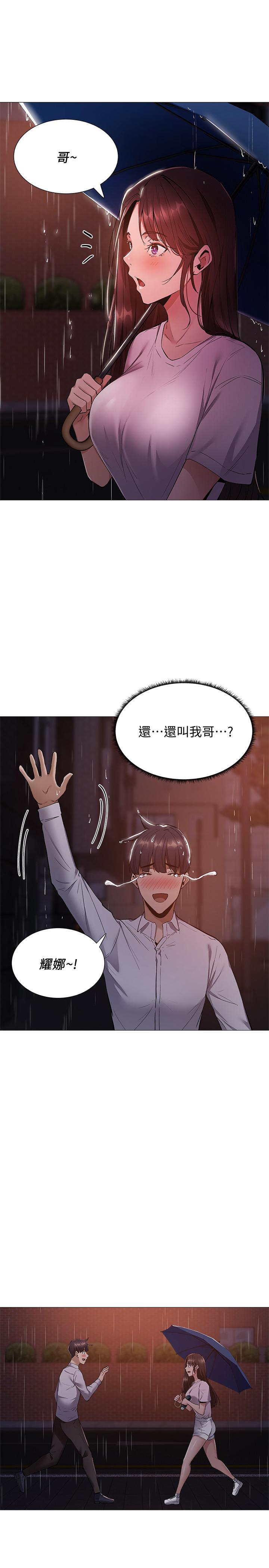 還有空房嗎 第8話-享受活塞運動的兩人 第35页