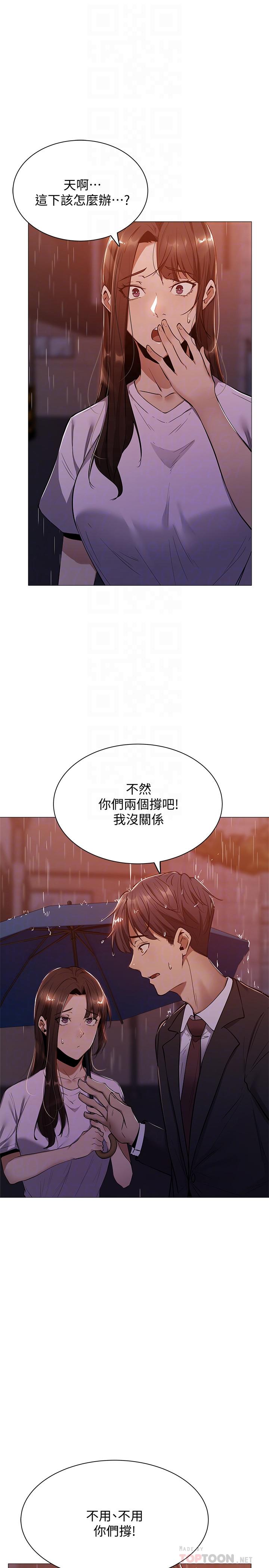還有空房嗎 第9話-我們就地解決吧 第12页