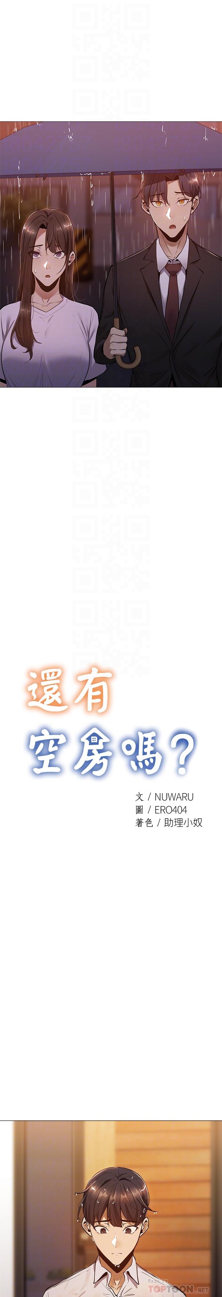 還有空房嗎 第9話-我們就地解決吧 第14页