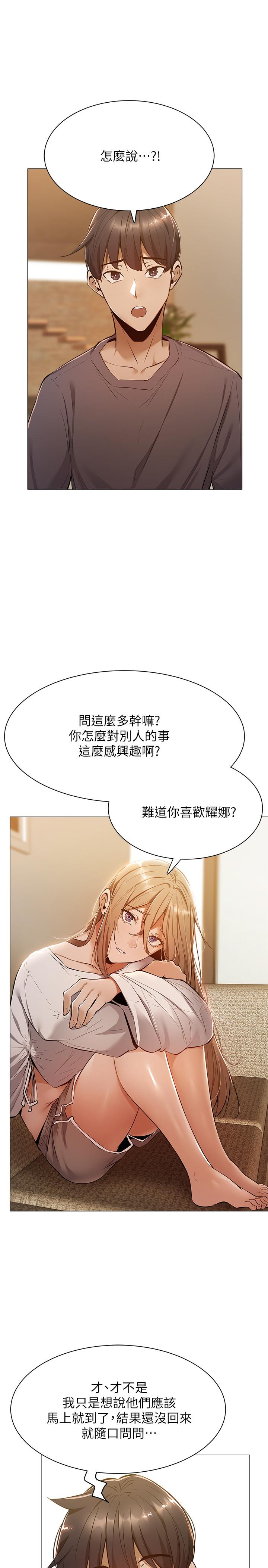 還有空房嗎 第9話-我們就地解決吧 第23页