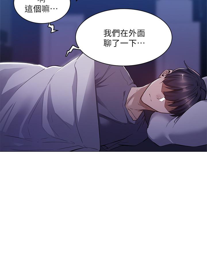 還有空房嗎 第9話-我們就地解決吧 第29页
