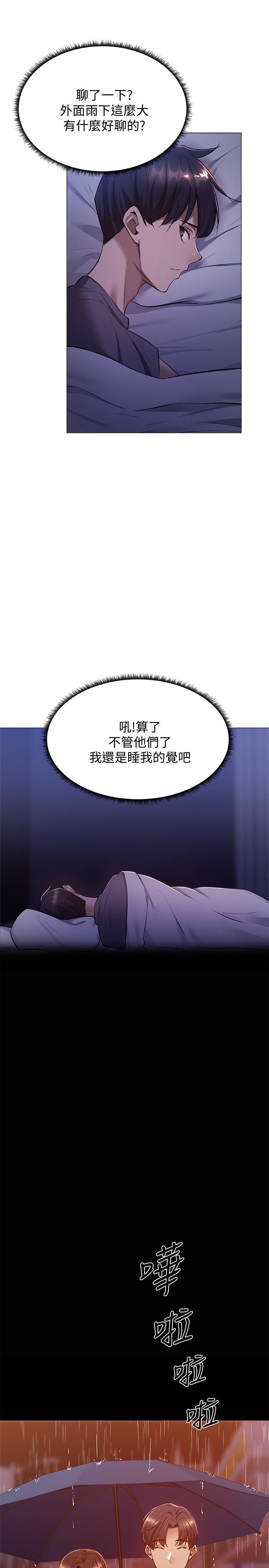 還有空房嗎 第9話-我們就地解決吧 第30页