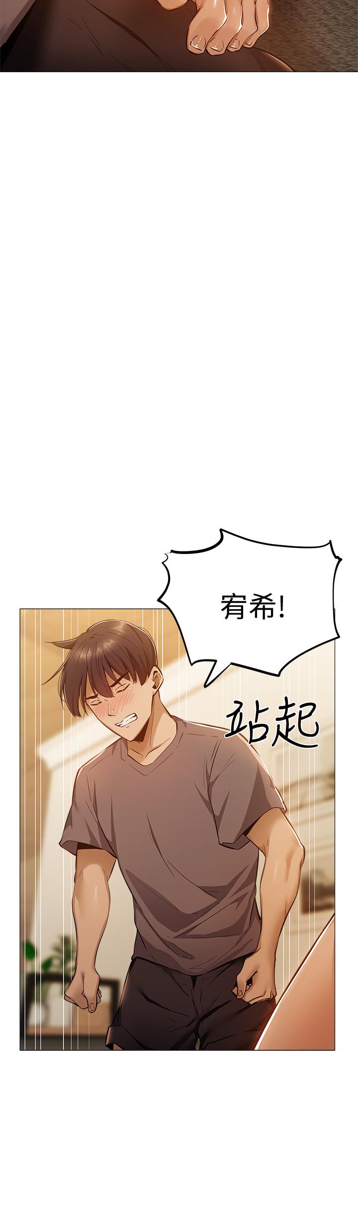 還有空房嗎 第9話-我們就地解決吧 第26页