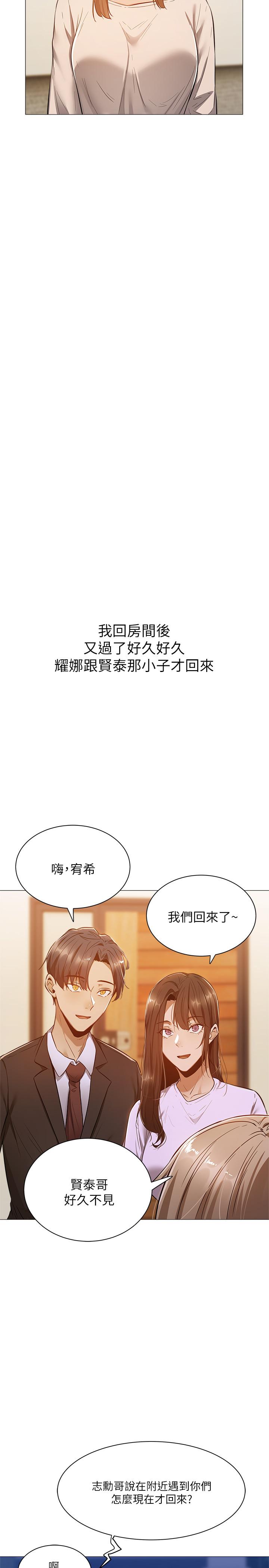還有空房嗎 第9話-我們就地解決吧 第28页