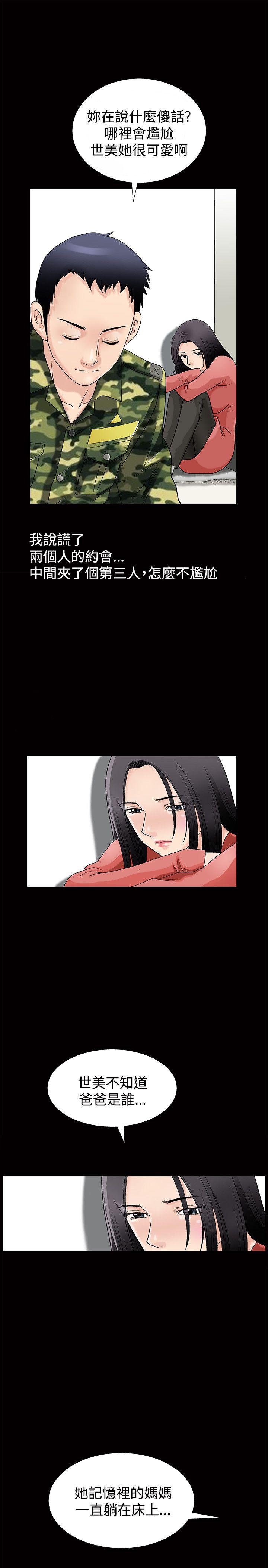 诱惑 第1話 第12页
