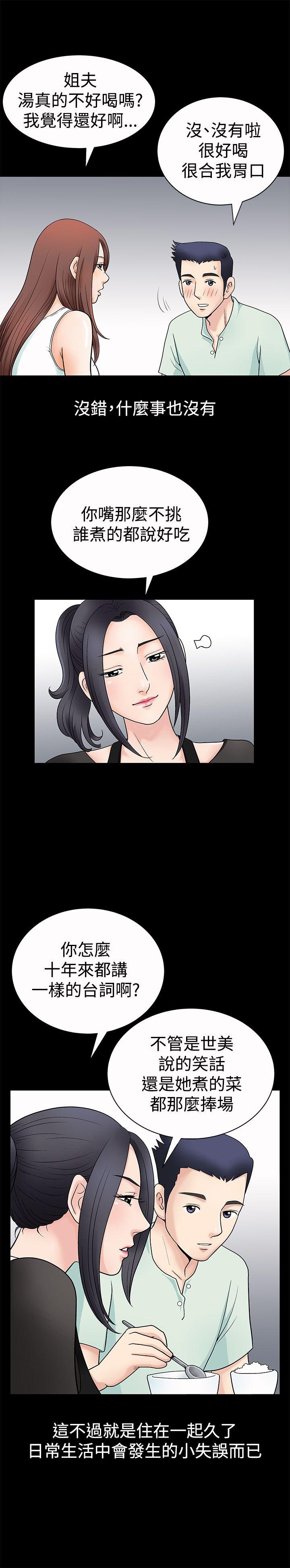 诱惑 第2話 第17页