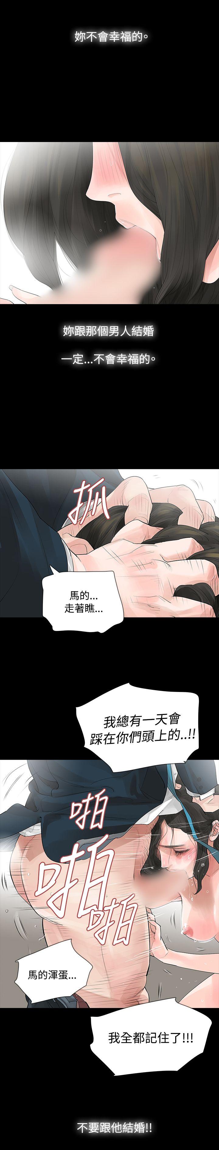 玩火 第6話 第19页