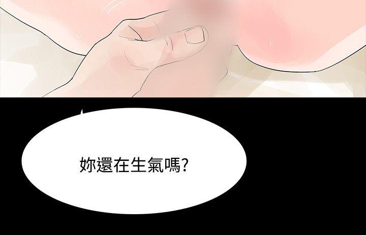 玩火 第6話 第25页