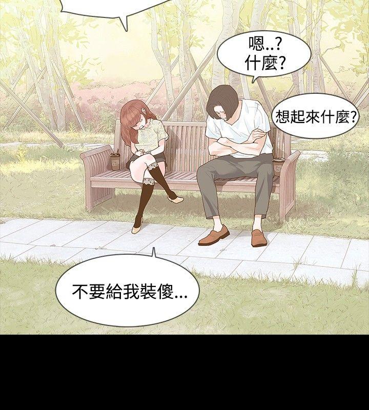 玩火 第7話 第17页