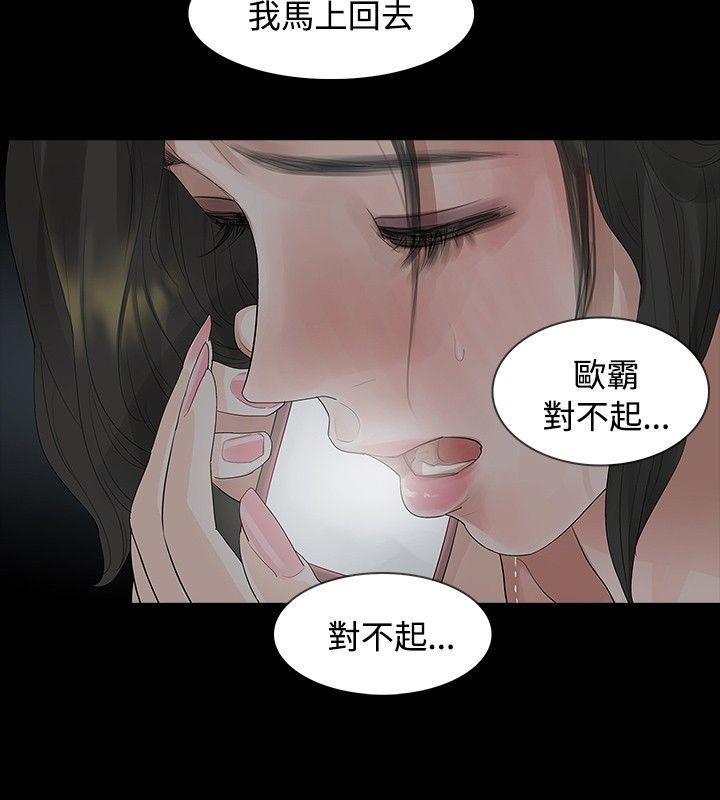玩火 第8話 第15页