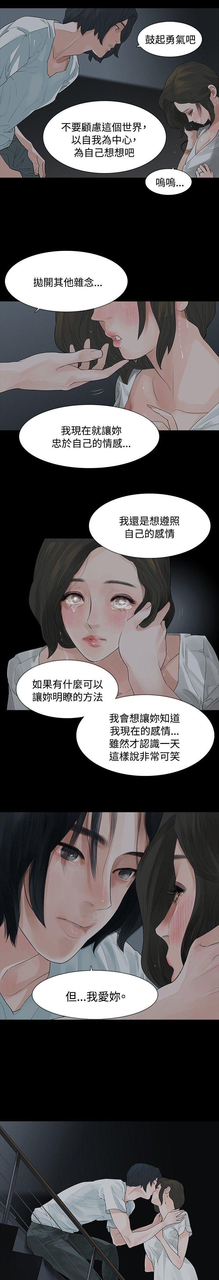 玩火 第8話 第20页