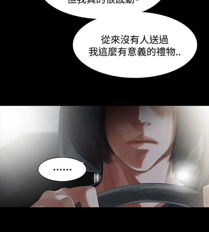 玩火 第3話 第13页