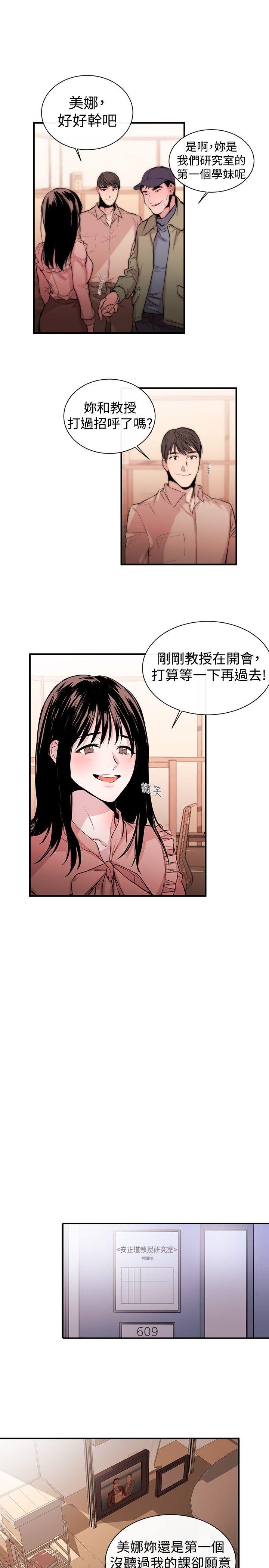 女助教 第3話 第4页