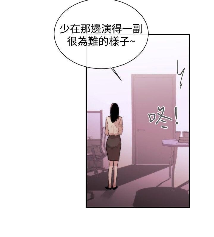女助教 第4話 第8页