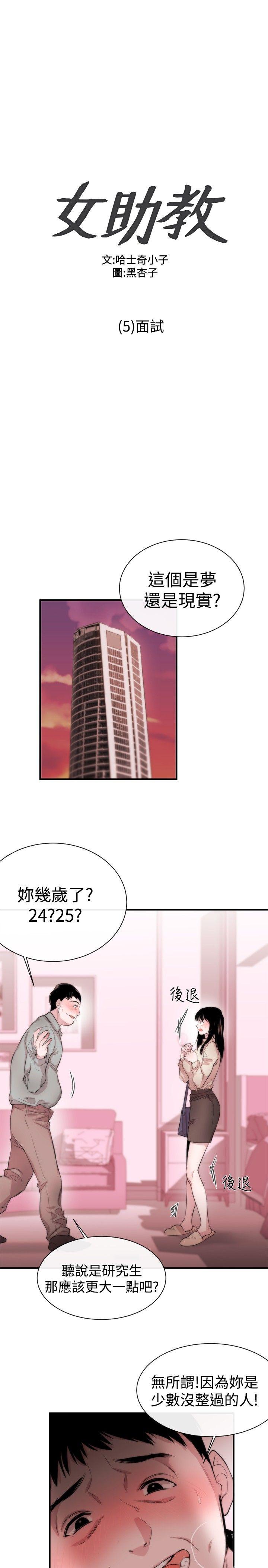 女助教 第5話 第3页