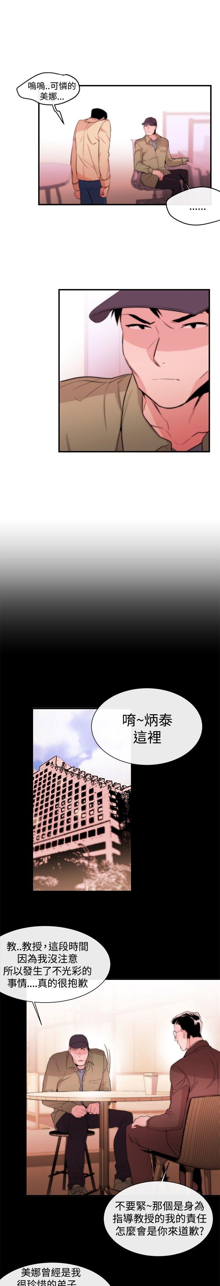 女助教 第8話 第5页