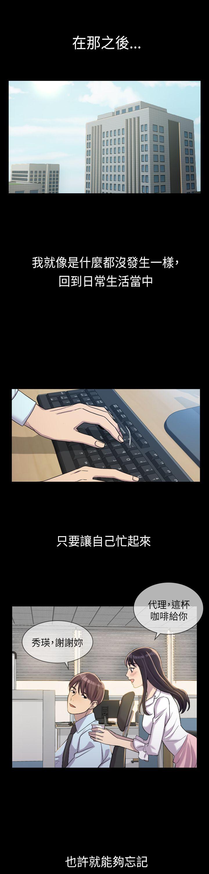 初恋陷阱 第2話 第32页